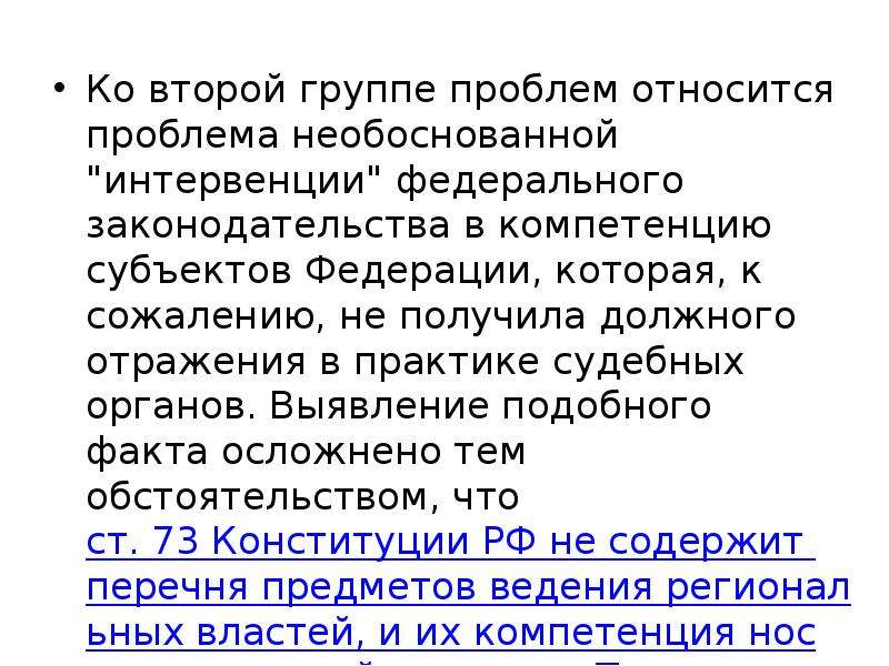 Конституционный факт. Федеральное вмешательство в дела субъектов РФ. Федеральная интервенция это. Основания для федерального вмешательства в дела субъектов РФ. Органы судебной власти субъектов РФ Пермского края.