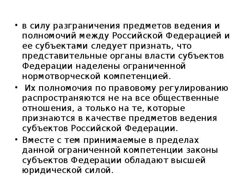 Разграничение предметов ведения рф и ее субъектов. Разграничение предметов ведения. Разграничение предметов ведения и полномочий РФ. Разграничение предметов ведения Российской Федерации и ее субъектов. Разграничение предметов ведения и полномочий РФ И ее субъектов.