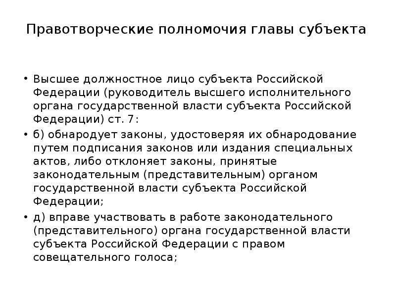 Должностное лицо субъект государственной власти