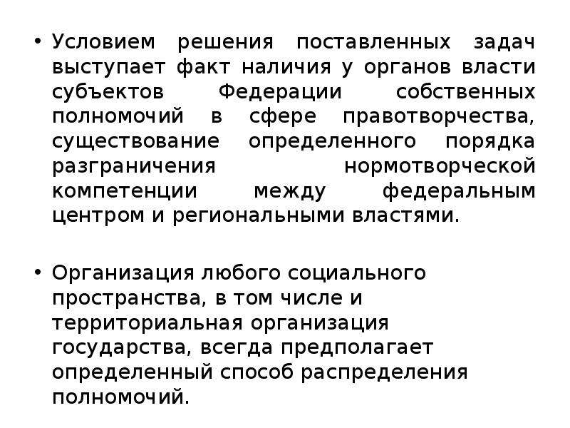 Договоры между федеральной властью и субъектами