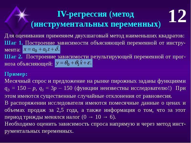 Панельные данные. Проблема эндогенности в эконометрике. Эндогенность в регрессии. Проблема эндогенности переменных. Эндогенность денежной массы это.