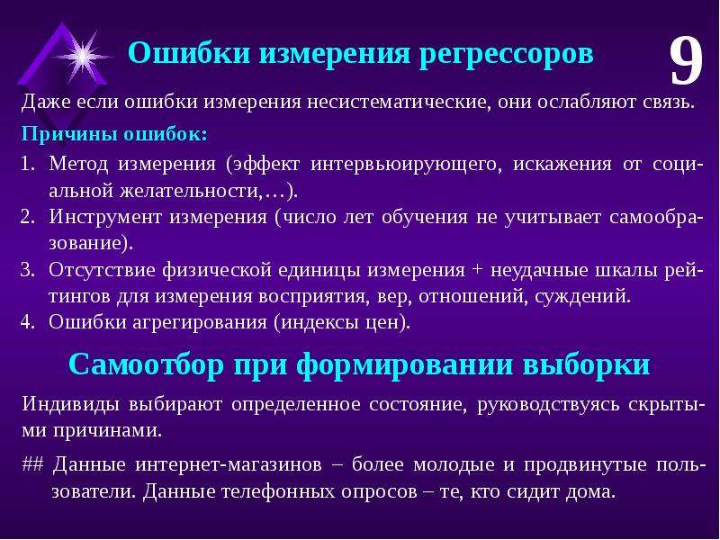 Я не регрессор 32. Проблема эндогенности. Меры эффект. Источники проблемы эндогенности. Количество регрессоров.