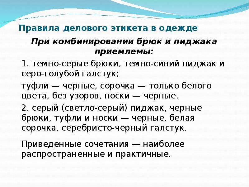 Правила делового этикета. 6 Правил делового этикета. Бизнес правила. Доклад 