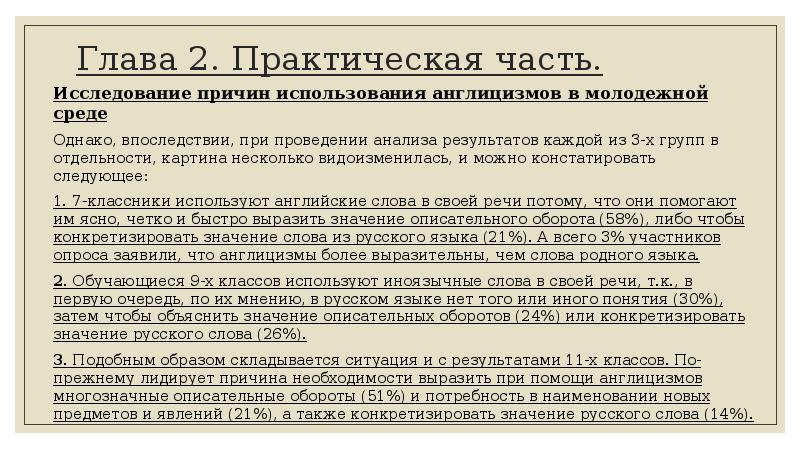 Англицизмы в русском языке проект по русскому языку 9 класс