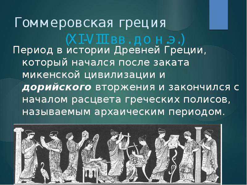 Тест история греция. Искусство древней Греции периодизация. Периоды греческой истории. Периодизация искусства Греции. Культурные достижения древней Греции.