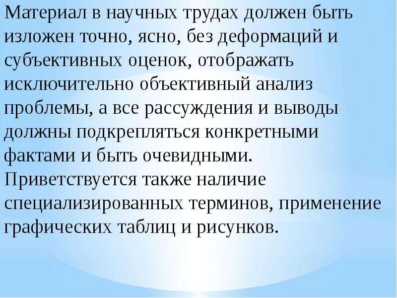 Оценка научных статей. Реферирование научной статьи 2019-2021 примеры. Как изложен материал. В тексте научного труда следует избегать. Изложен материал как может.