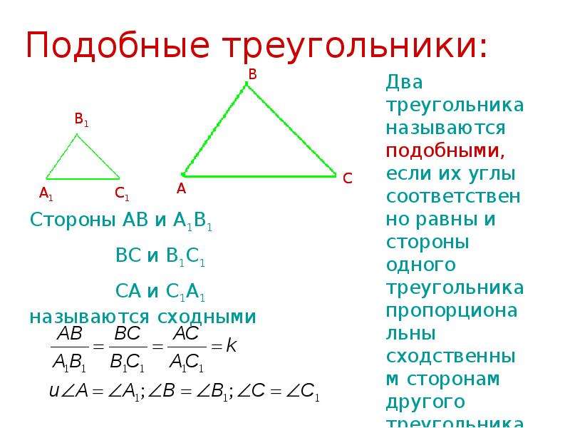 Подобные треугольники презентация