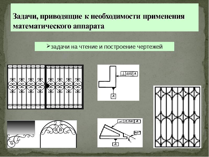 Презентация математика в профессии сварщик