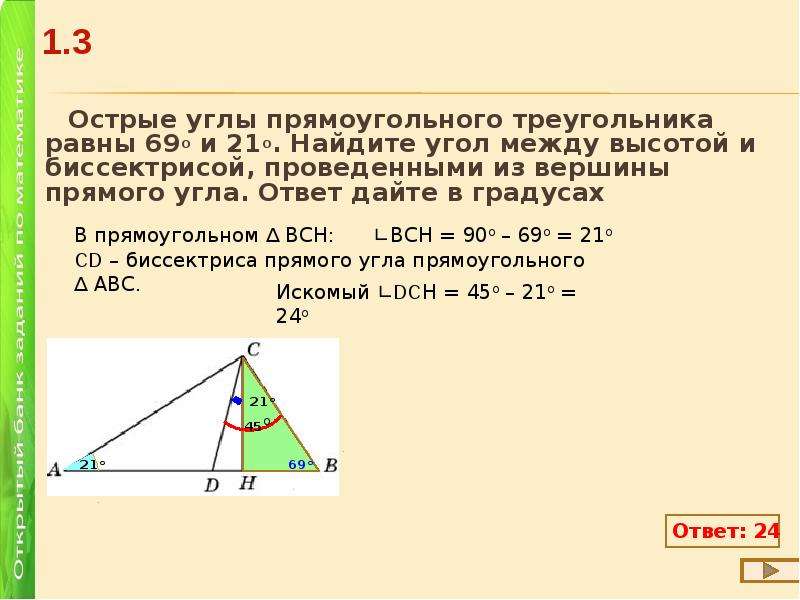 Найдите острый угол между биссектрисами острых углов