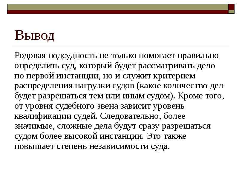 Родовая подсудность. Родовая и предметная подсудность определяется. Родовая подсудность гражданских дел. Родовая подсудность пример.