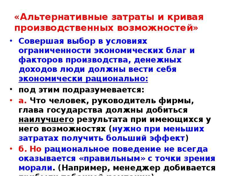 Альтернативные затраты это затраты ресурсов. Альтернативные издержки. Альтернативные затраты. Альтернативные затраты это в экономике. Примеры альтернативных издержек.