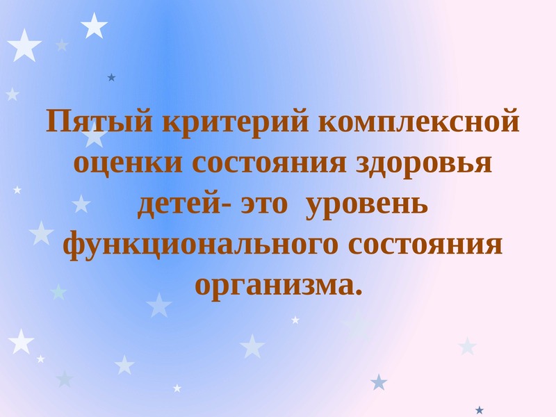 5 критериев. 5 Критериев здоровья.