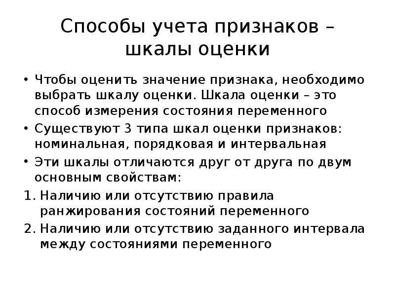 Оценочные признаки. Учетные признаки. Признаки учета. Оценщик признаки.