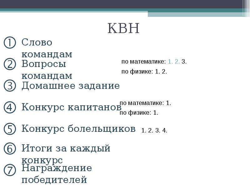 Вопросы капитану. Вопросы для капитанов команд КВН. Конкурс капитанов вопросы по физике. Задания на конкурс по физике. Физмат 9 класс задания.