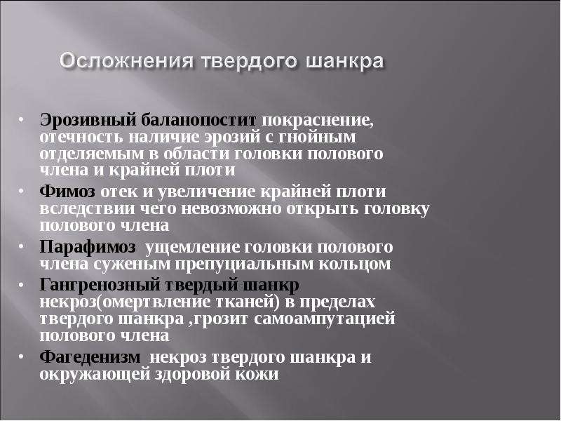 Баланопостит лечение. Эрозивный баланопостит. Эрозивный аутоиммунный баланопостит. Эрозивный баланопостит сифилис. Баланопостит осложнения.