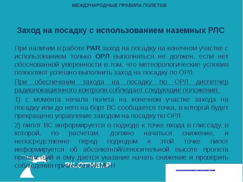 Международное правило. Международные правила. Правила полетов. Правила полетов в зоне ожидания.