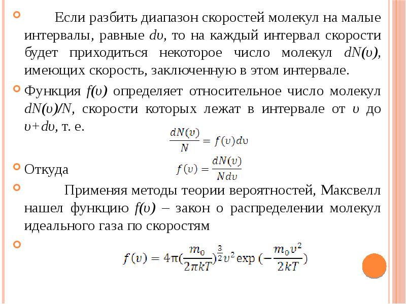 Интервал скорости