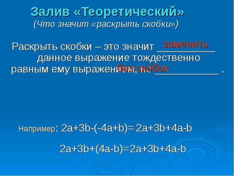 Раскроем скобки a 3. Что обозначает три скобки. Что означает 3 скобки. Что значит раскрыть скобки. Что значит раскрыть скоб.