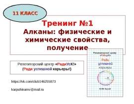 Алканы: физические и химические свойства, получение