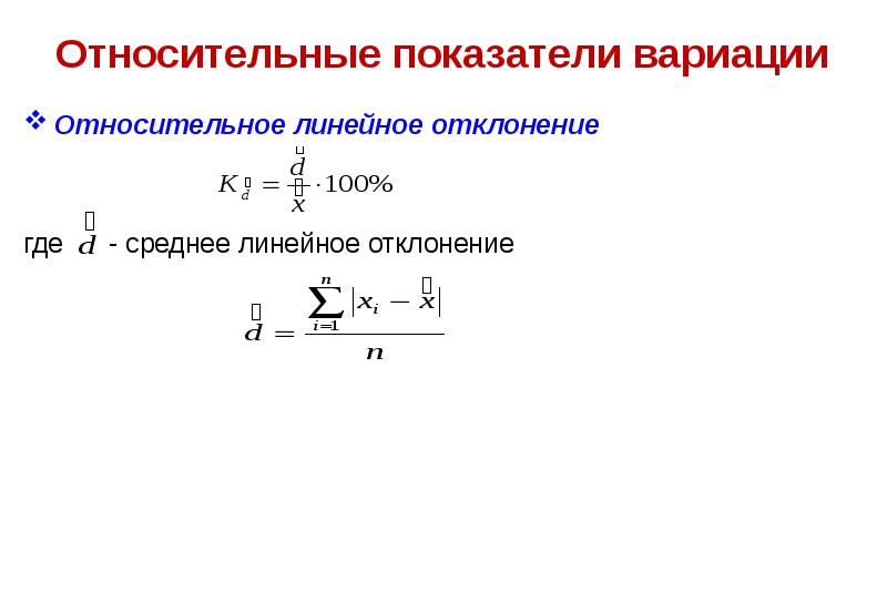 Показатели вариации презентация