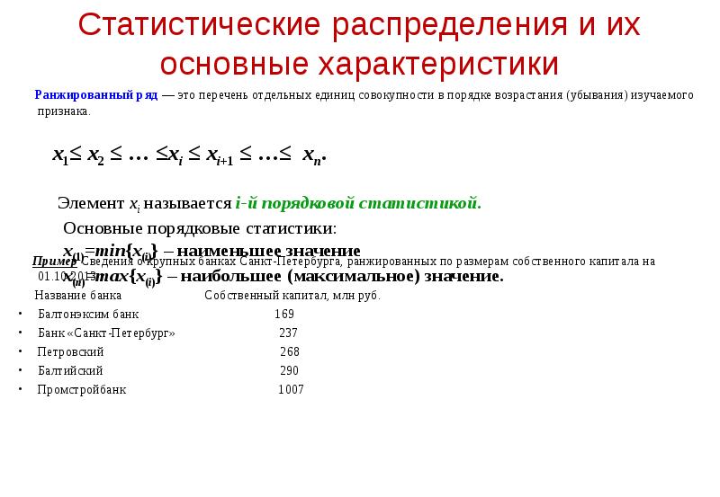 Статистические характеристики презентация