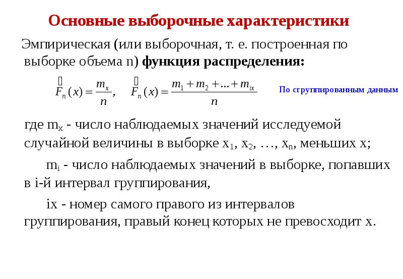 Презентация основы статистики