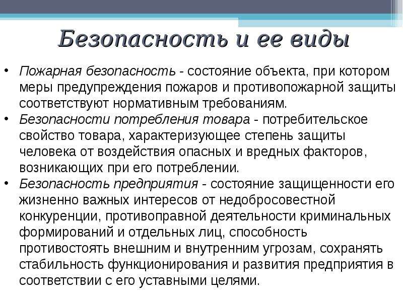 Понятие экономической безопасности