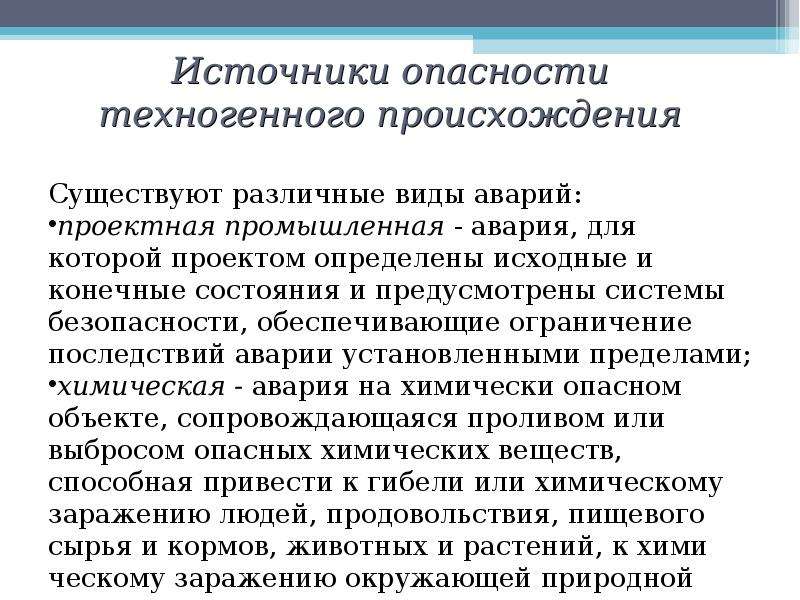 Источник происхождения