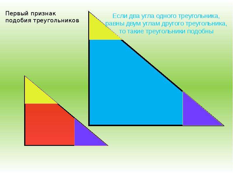 Девиз про треугольник. Треугольник та. Обобщение по теме подобные треугольника. «Признаки подобия треугольников» открытый урок.