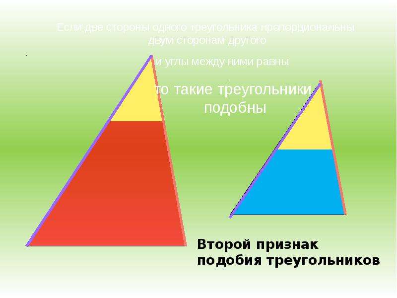 2 пропорциональные треугольники. Если 2 стороны одного треугольника пропорциональны. Если две стороны одного треугольника пропорциональны двум. Если стороны одного треугольника пропорциональны... Сторонам другого. Признаки подобия.