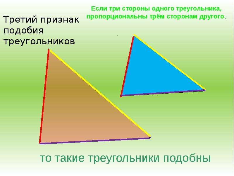 Если каждую из трех сторон