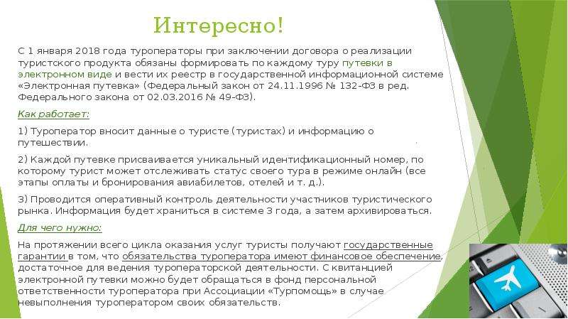 Договор реализации туристских услуг туристского продукта. Договор по реализации туристского продукта. Договор о реализации турпродукта. Этапы реализации турпродукта. Договор о реализации туристского продукта.