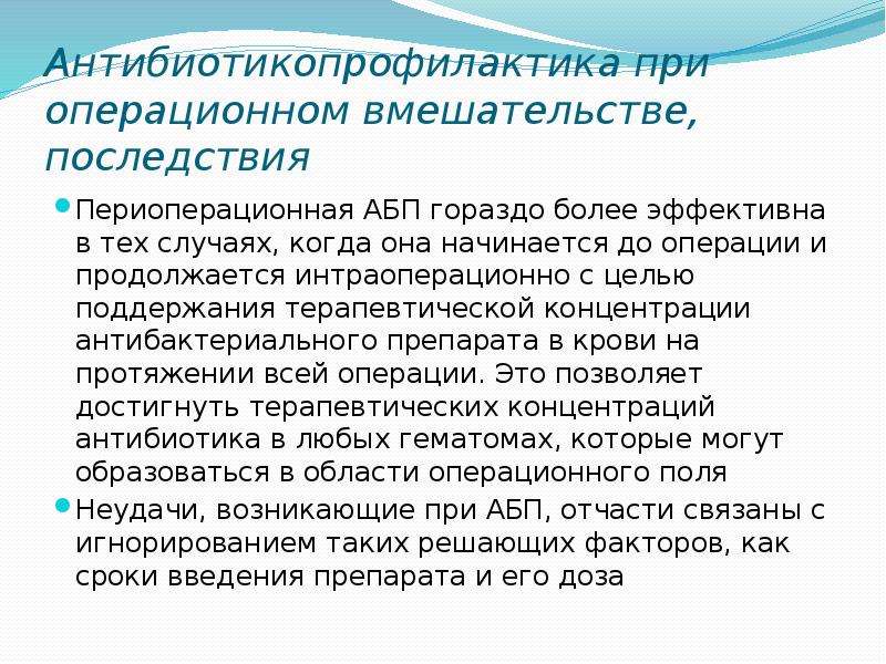 Протокол периоперационной антибиотикопрофилактики образец