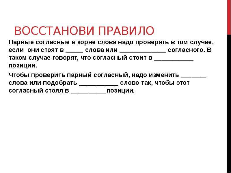 Правила парные согласные в корне. Парные согласные в корне слова правило. Парный согласный в корне слова правило. Правило парная согласная в корне слова 2 класс. Правописание парных согласных 3 класс презентация.