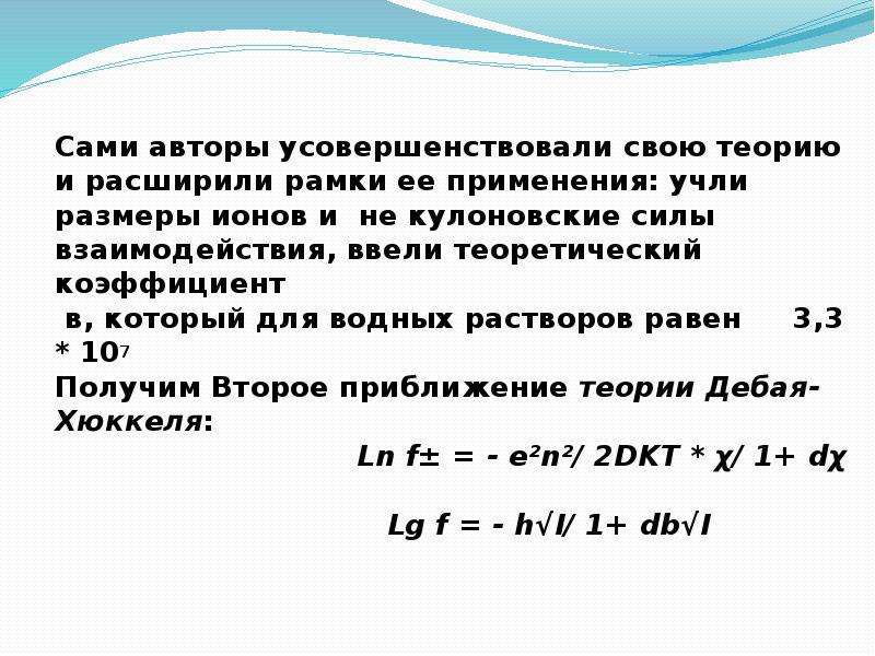 Свойства ионов. Кулоновские взаимодействия в химии. Сумма ионов. Свойства ионов 9 класс презентация. Поток ионов Размерность.