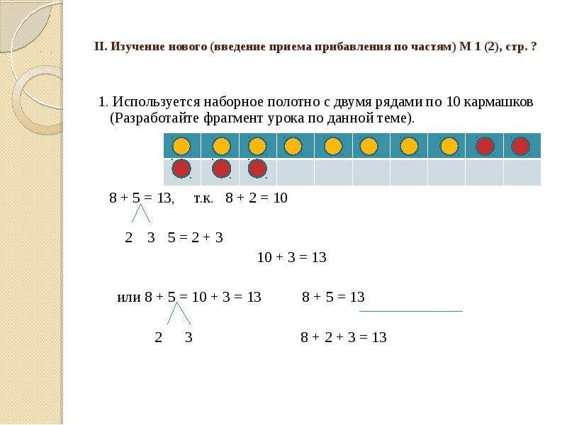 Закрепление знаний по теме табличное сложение и вычитание чисел презентация