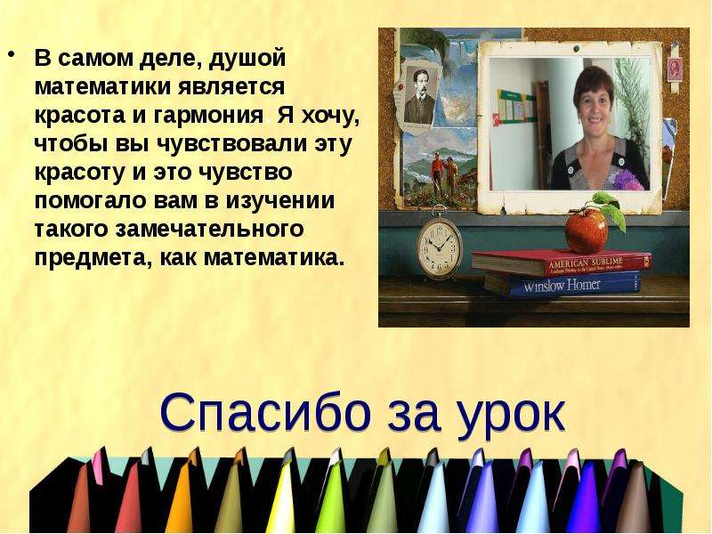 Как найти дело по душе. Математика души. Душа в математике. Математика в душе. Как найти дело в душе.