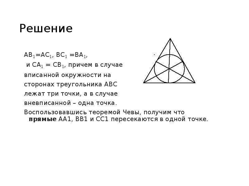 Сторона треугольника авс лежит