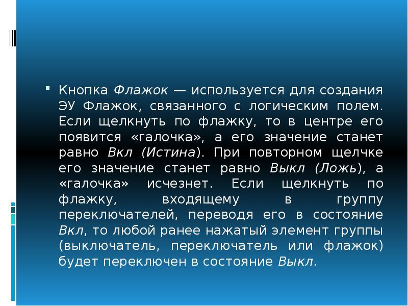 Стан значение. Построитель выражений если +флажок снят то.