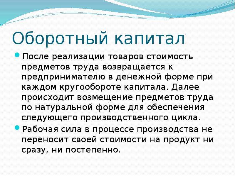 Оборотный капитал презентация