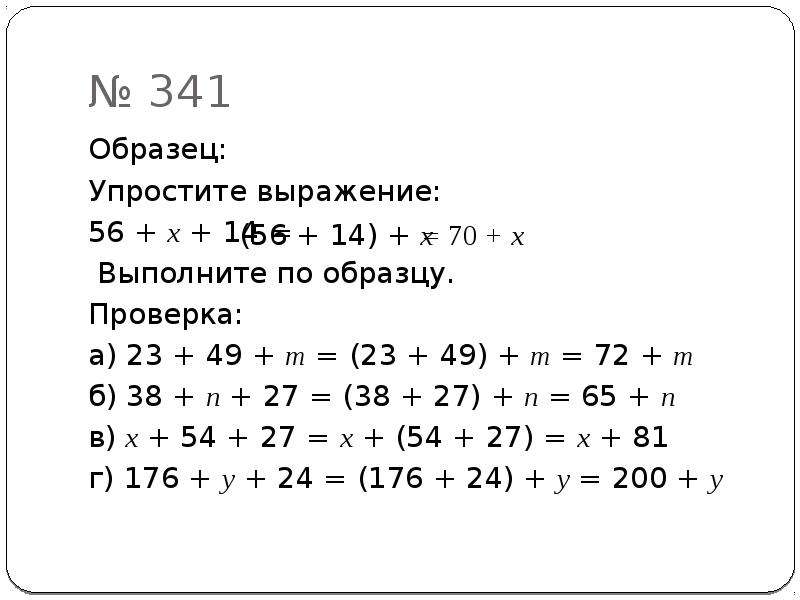 Упростите x 12 6. Упростите выражение 56+а +14. Упростить выражение 56 28+x. Упростите выражение 56. Упростите выражение 1 56 + а + 14.