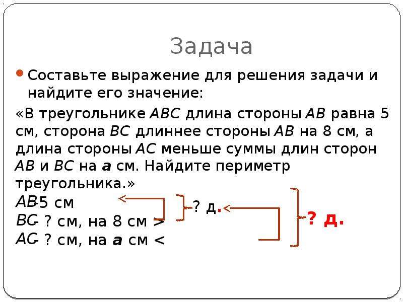 Реши задачу выражения. Составить выражение для решения задачи. Составьте выражение для решения задачи. Составьте выражение для решения задачи и Найдите его значение. Задачи на составление выражений.