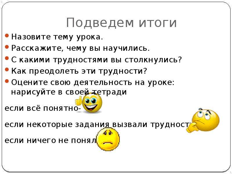 Назови результаты. Как обозвать тему как обозвать тему. Подведение итогов проверки сложения. Подведение итогов назвать по другому.