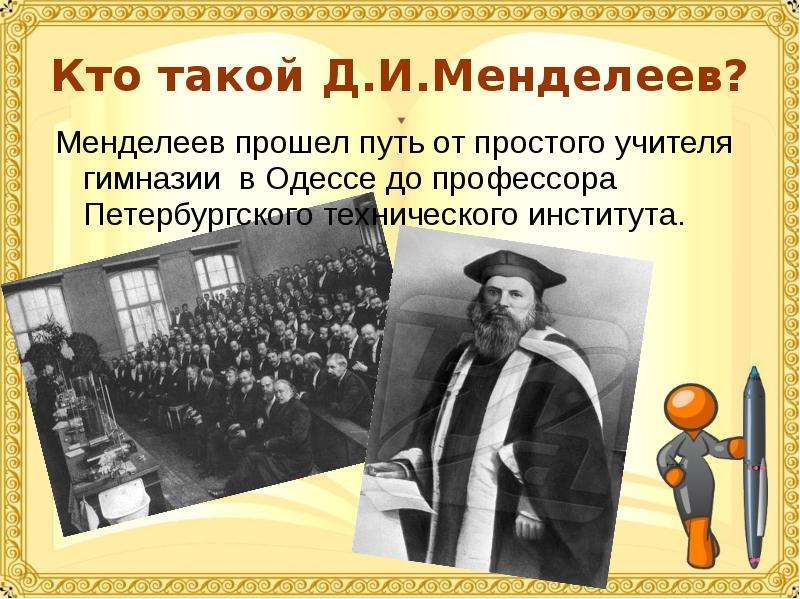 Как звали любимого учителя менделеева. Менделеев. Менделеев в гимназии. «Учителя и наставники д.и. Менделеева в гимназии.