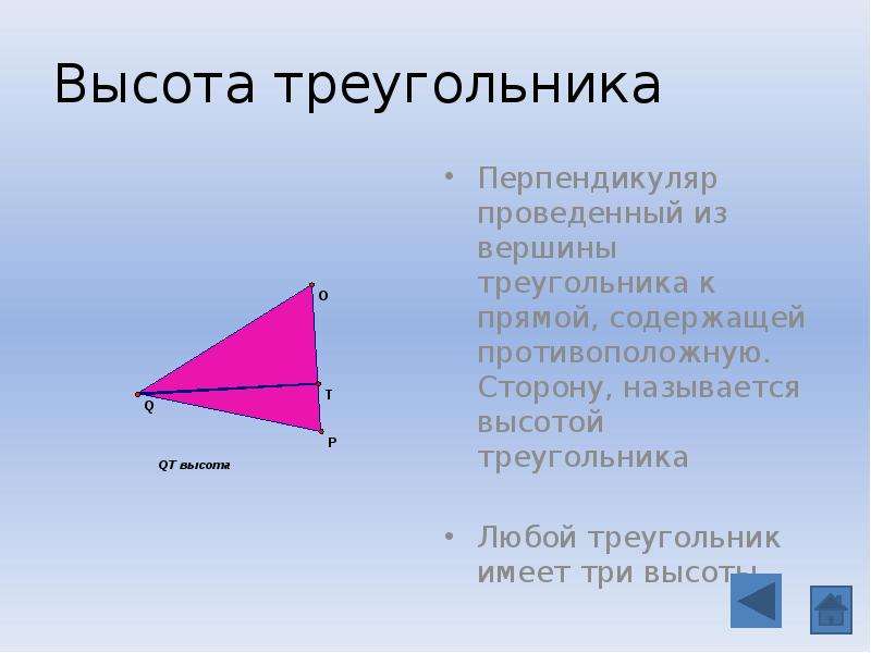 Вершину треугольника с противоположной стороной. Вершина треугольника. Треугольника к прямой, содержащей. Перпендикуляр проведенный из вершины треугольника к прямой.