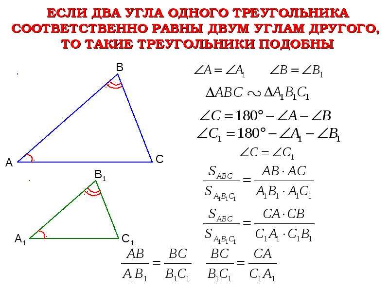Сформулируйте 3 признака подобия треугольников. Доказательство подобия прямоугольных треугольников. Первый признак подобности треугольников.