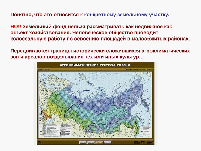 Используя карты атласа дайте характеристику агроклиматическим ресурсам. Агроклиматические ресурсы тайги. Земля как объект хозяйствования. Земля как средство производства.