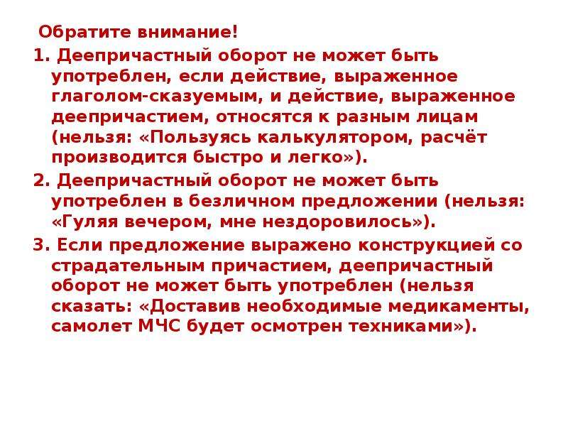 Быстро производится. Деепричастный оборот не может быть употреблён в. Синтаксические нормы деепричастный оборот. Обратила внимание или обратила сказуемое.