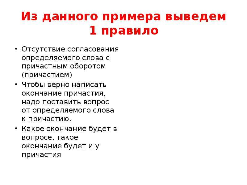 Вопрос к слову понимать. Отсутствие правил. Согласование определений причастий с именами существительными. Лучшее правило отсутствие правил. Примеры дайте.