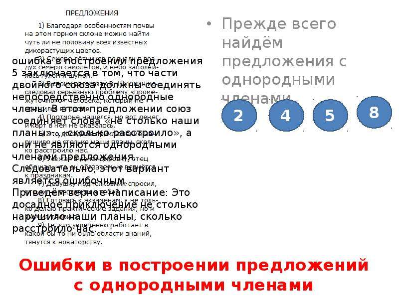 Ошибка в построении предложения с однородными. Благодаря предложение. Предложение благодаря путей.